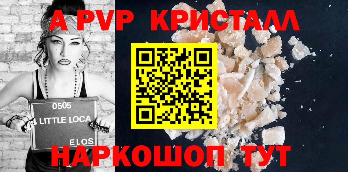 Камышин  A PVP Crystall  где купить наркотик  А ПВП крисы CK  Вход с VPN  APVP VHQ 