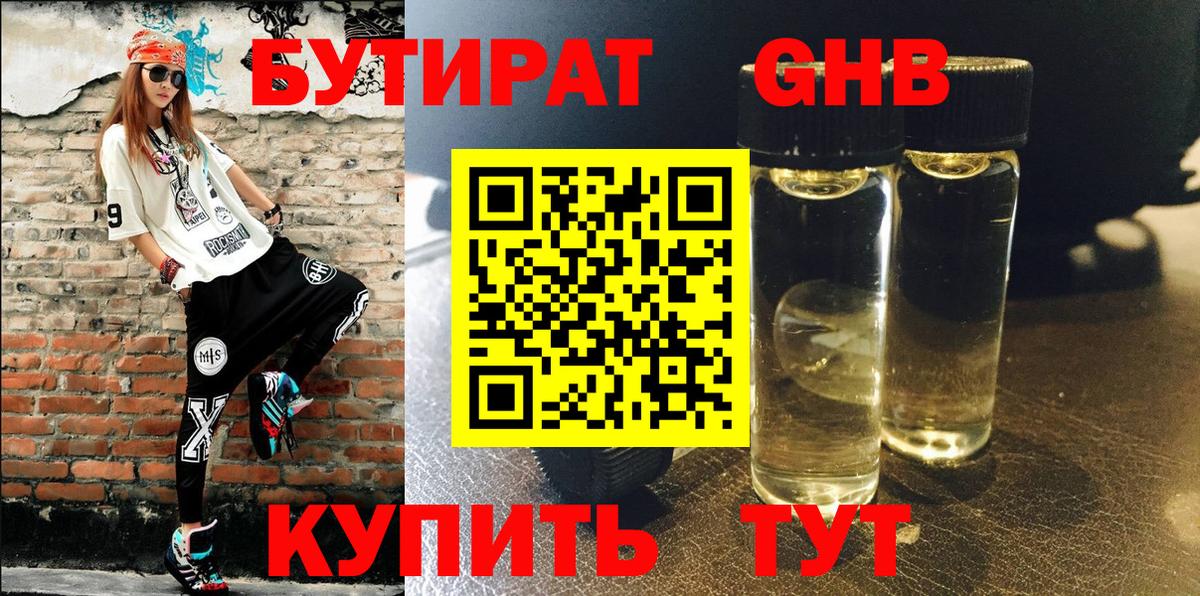 БУТИРАТ BDO  Вход с VPN  БУТИРАТ  Камышин 