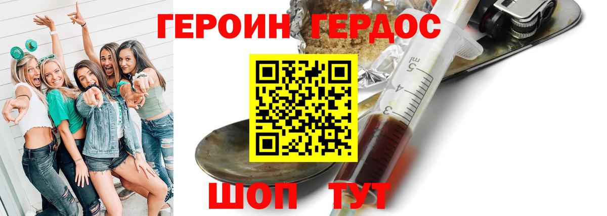 Героин Heroin  ГЕРОИН  Камышин  Вход с VPN 