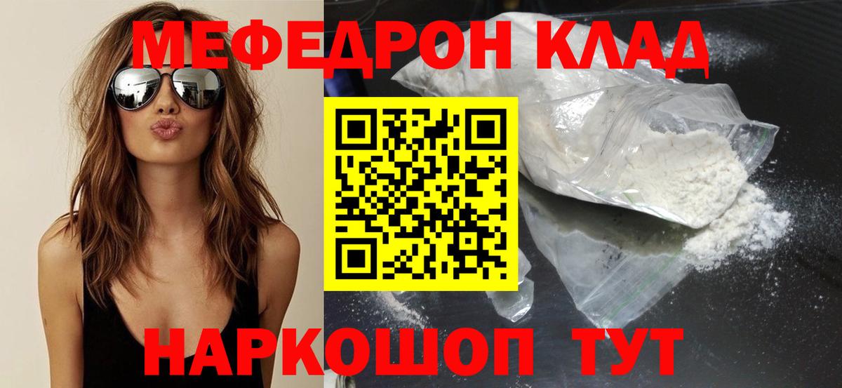 Меф мяу мяу кристаллы Камышин