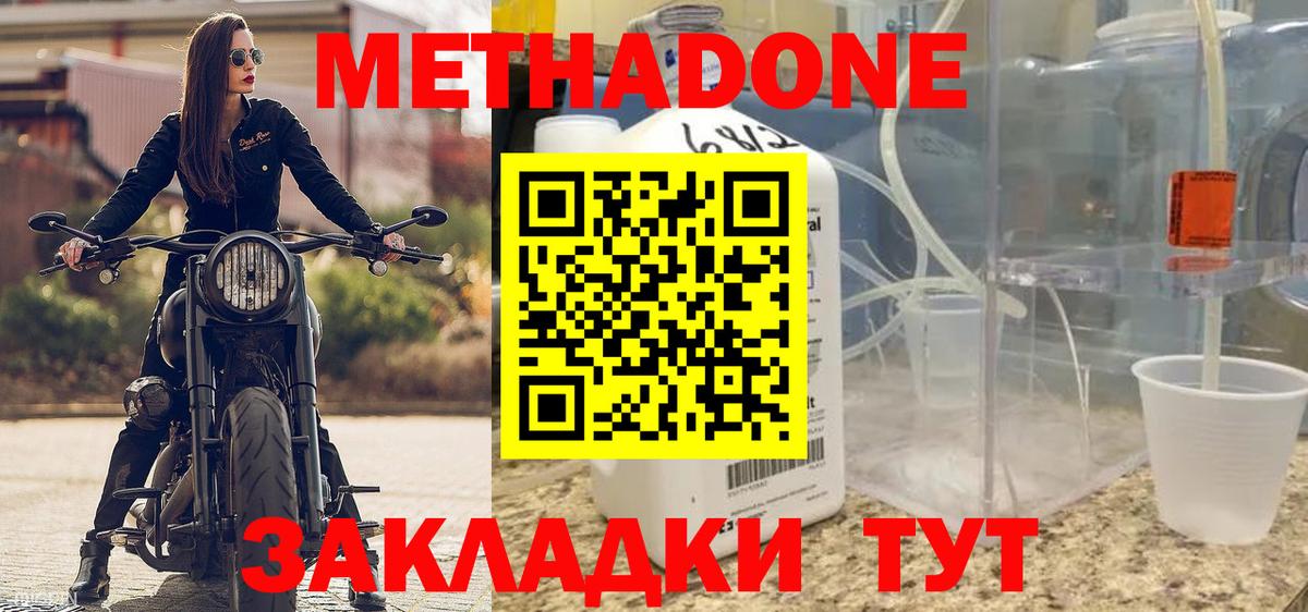 Метадон VHQ  МЕТАДОН methadone  Камышин  Вход с VPN 