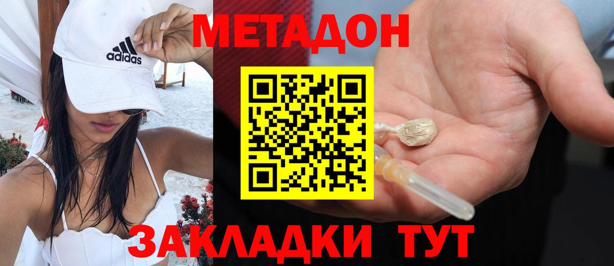 Метадон methadone Камышин